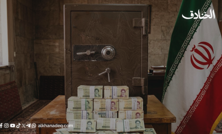 عاجل | الأموال الإيرانية: من التجميد إلى الإفراج