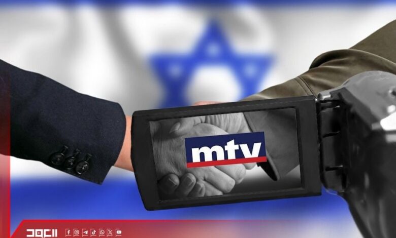 عاجل | بين السردية “الإسرائيلية” وحرية الإعلام: سقطة إضافية للـ MTV