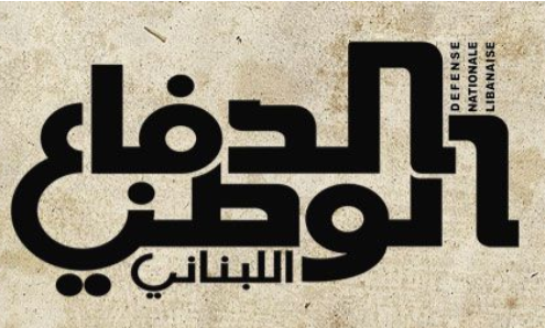 عاجل | بين الطوارئ والاستجابة الإنسانية: كيف تعيد الحروب إنتاج اقتصاد الرعاية في لبنان