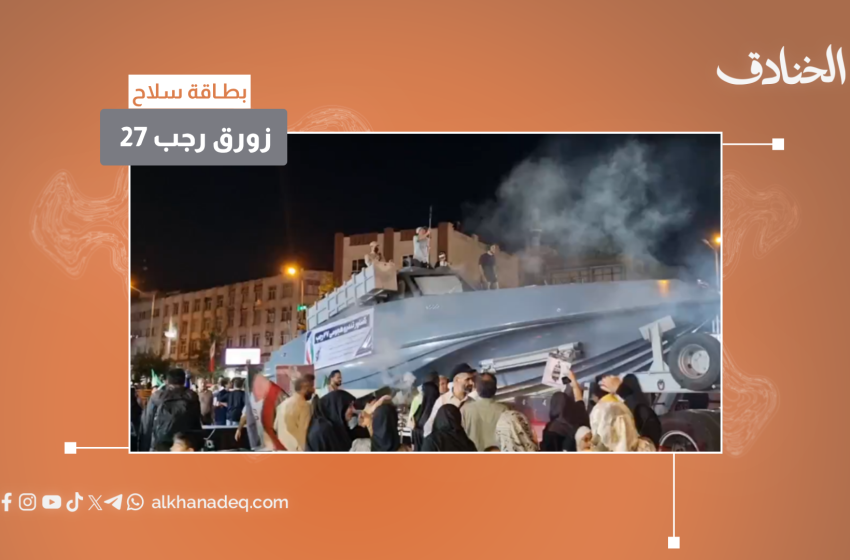 صورة مميزة: عاجل | زورق رجب 27 الإيراني