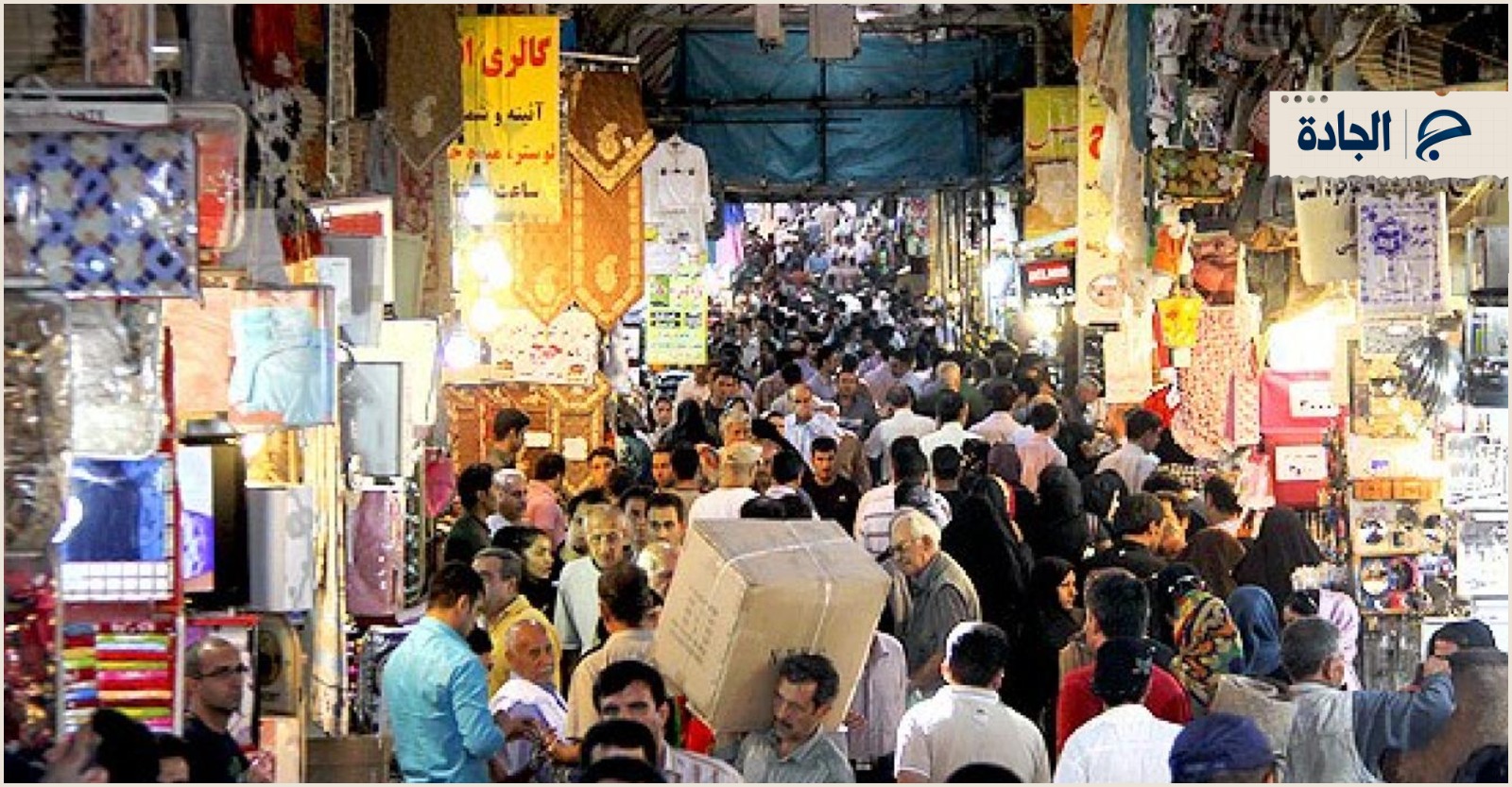صورة مميزة: عاجل | مانشيت إيران: كيف انعكس التفاهم مع واشنطن على اقتصاد إيران؟