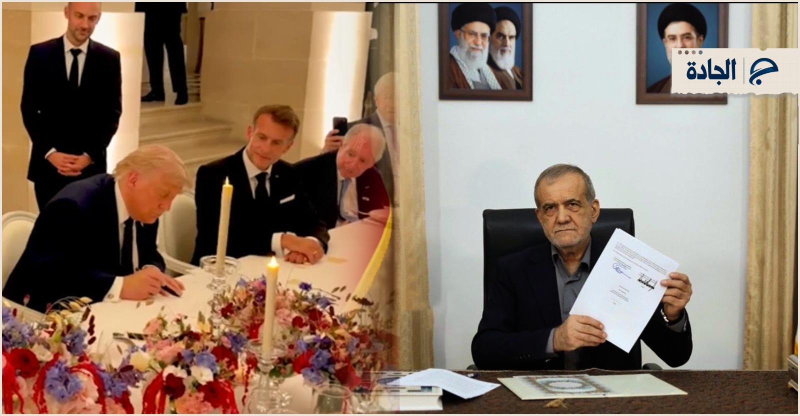 عاجل | مانشيت إيران: واشنطن وطهران.. ما هي التحولات السياسية التي رسمتها مذكرة التفاهم؟ - صورة مميزة صورة مميزة: عاجل | مانشيت إيران: واشنطن وطهران.. ما هي التحولات السياسية التي رسمتها مذكرة التفاهم؟