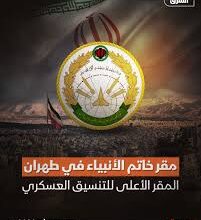 مقر خاتم الأنبياء