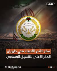 مقر خاتم الأنبياء