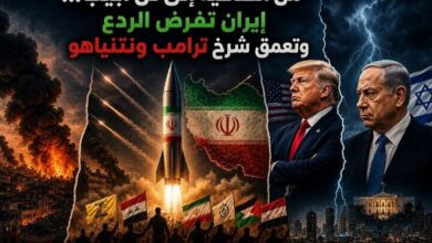 من الضاحية إلى تل أبيب... إيران تفرض الردع وتعمق شرخ ترامب ونتنياهو
