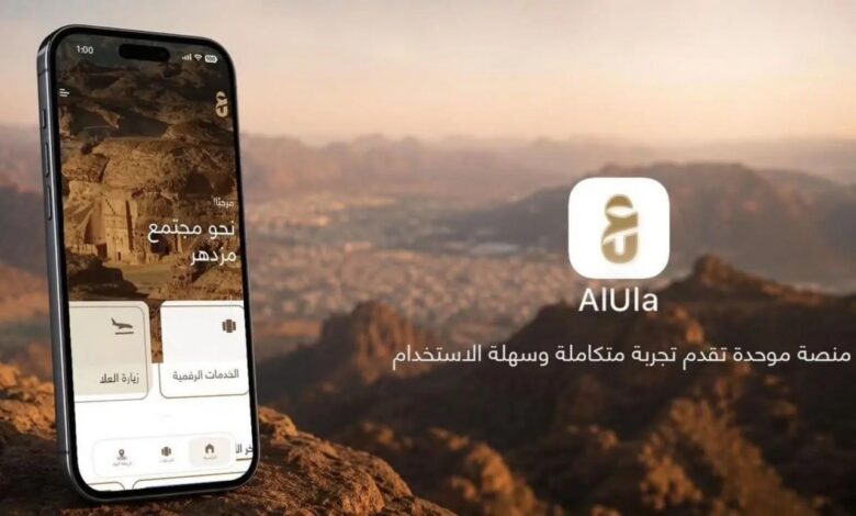 العُلا تعزز حضورها السياحي بإطلاق منصة رقمية موحدة للزوار