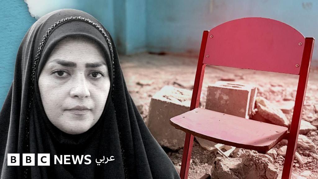 صورة مميزة: عاجل | بي بي سي تزور مدرسة إيرانية شهدت مقتل 120 طفلاً جراء ضربة أمريكية