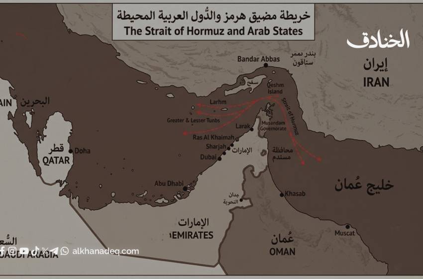 عاجل | تبديد المقدرات وارتهان القرار: قراءة في أزمة مضيق هرمز والدرس الخليجي - صورة مميزة صورة مميزة: عاجل | تبديد المقدرات وارتهان القرار: قراءة في أزمة مضيق هرمز والدرس الخليجي