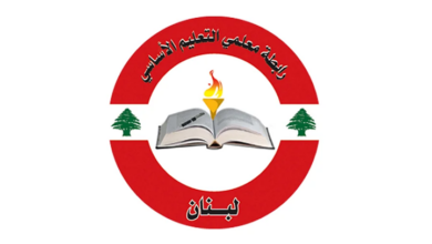 عاجل | كتاب مفتوح من رابطة معلمي التعليم الأساسي برئاسة الدكتور حسين جواد إلى رئيس مجلس النواب نبيه بري