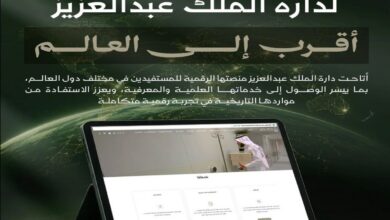 "منصة الدارة الرقمية" توسّع نطاق خدماتها عالمياً وتتيح الوصول إلى مواردها المعرفية دون قيود جغرافية