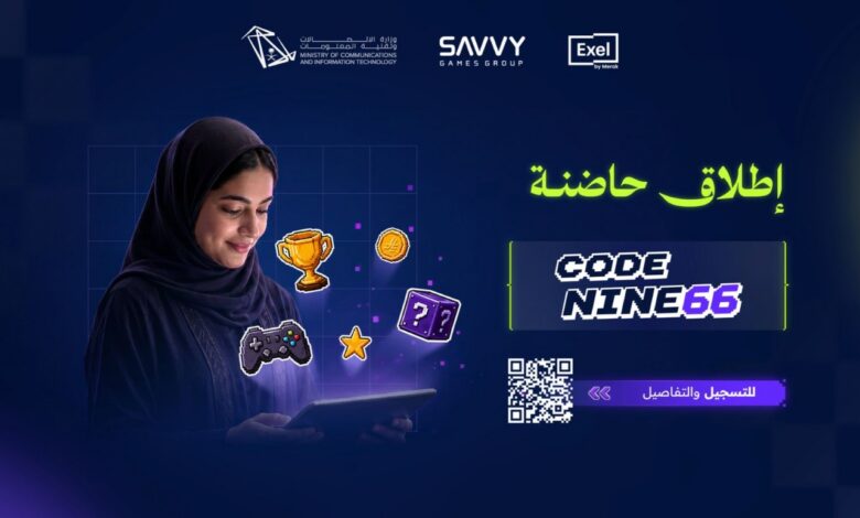 وزارة الاتصالات تطلق برنامج "كود ناين 66" لتمكين المواهب الوطنية في صناعة الألعاب الإلكترونية