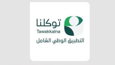 تطبيق توكلنا.. الأول في رضا المستفيد بالسعودية ضمن مؤشر نضج التجربة الرقمية 2026