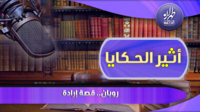 رويان.. قصة إرادة
