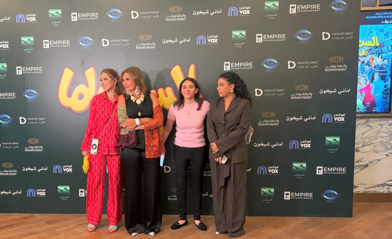 عاجل | “سيدتي” ترافق أبطال الفيلم السينمائي الست لما (فيتو) بالعرض الخاص في الرياض - صورة مميزة صورة مميزة: عاجل | “سيدتي” ترافق أبطال الفيلم السينمائي الست لما (فيتو) بالعرض الخاص في الرياض