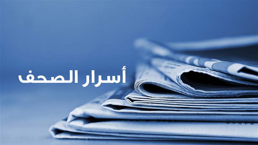 عاجل | أسرار الصحف 20-8-2026