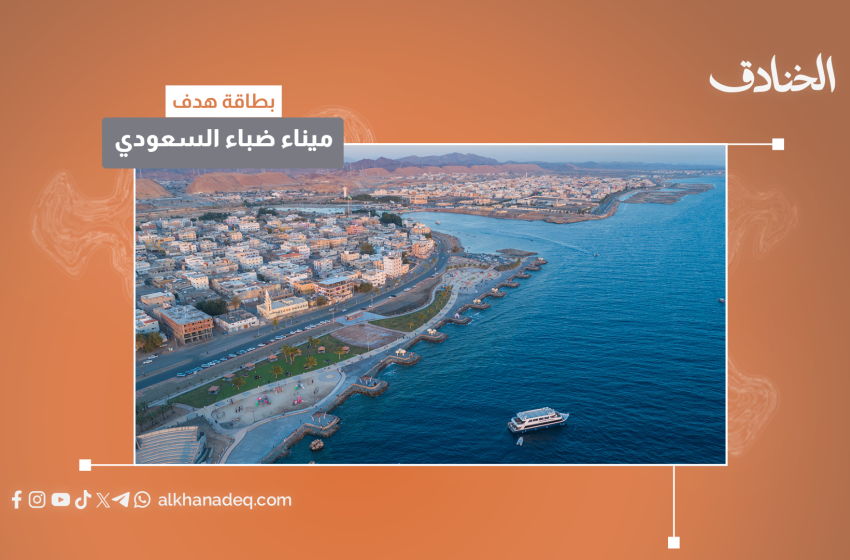 عاجل | ميناء ضباء السعودية - صورة مميزة عاجل | ميناء ضباء السعودية