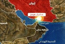 مضيق هرمز تحت القفل الإيراني: رسالة الحزم التي لا تقبل التأويل