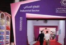 معرض دمشق الدولي يعود بدورة جديدة لتعزيز الصناعة والتصدير