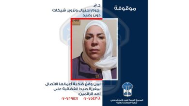 هكذا أوهمت ضحاياها.. محتالة في قبضة الأمن: هل تعرفونها؟
