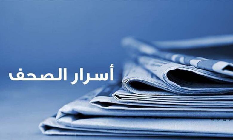 أسرار الصحف 17-9-2026