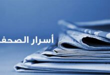 أسرار الصحف 21-9-2026