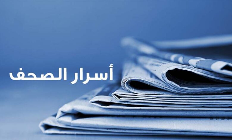 أسرار الصحف 21-9-2026