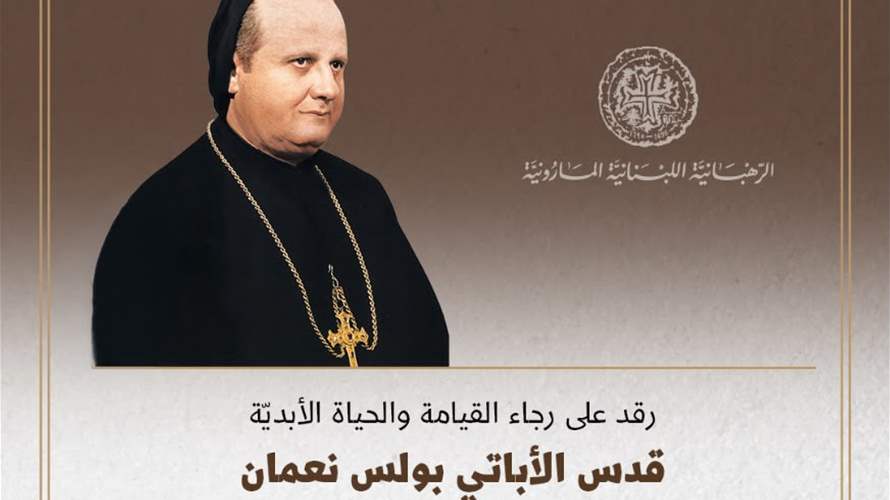 الرهبانيّة اللبنانيّة المارونيّة تنعى الأباتي بولس نعمان - صورة مميزة الرهبانيّة اللبنانيّة المارونيّة تنعى الأباتي بولس نعمان