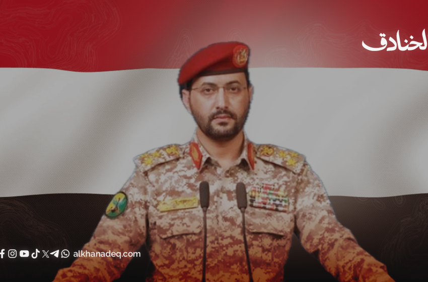 العميد يحيى سريع: من جبهات اليمن إلى واجهة العمليات الإقليمية - صورة مميزة العميد يحيى سريع: من جبهات اليمن إلى واجهة العمليات الإقليمية