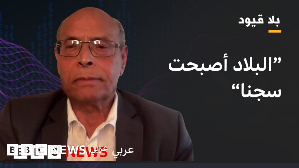 المنصف المرزوقي في بلا قيود: تونس تعيش أزمة سياسية واقتصادية غير مسبوقة - صورة مميزة المنصف المرزوقي في بلا قيود: تونس تعيش أزمة سياسية واقتصادية غير مسبوقة