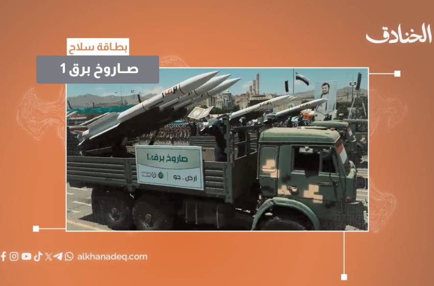 بطاقة سلاح: صاروخ برق 1
