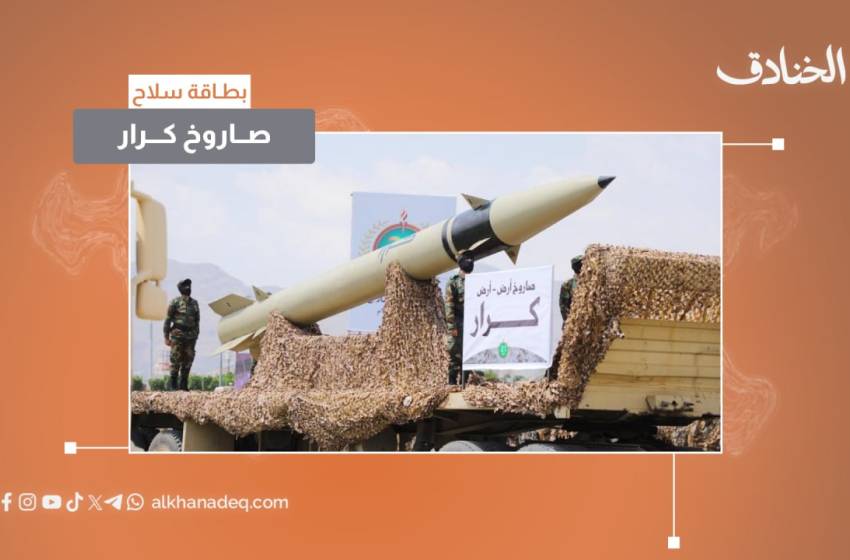 بطاقة سلاح: صاروخ كرّار