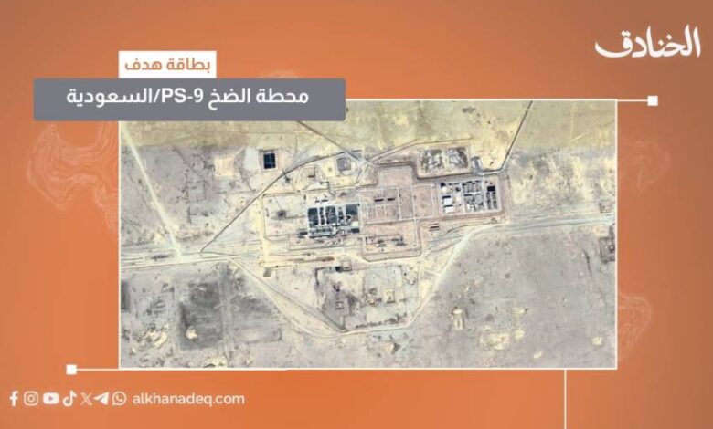 بطاقة هدف: محطة الضخ 9 (Pump Station 9) / السعودية