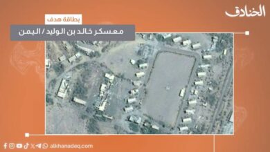 بطاقة هدف: معسكر خالد بن الوليد / اليمن