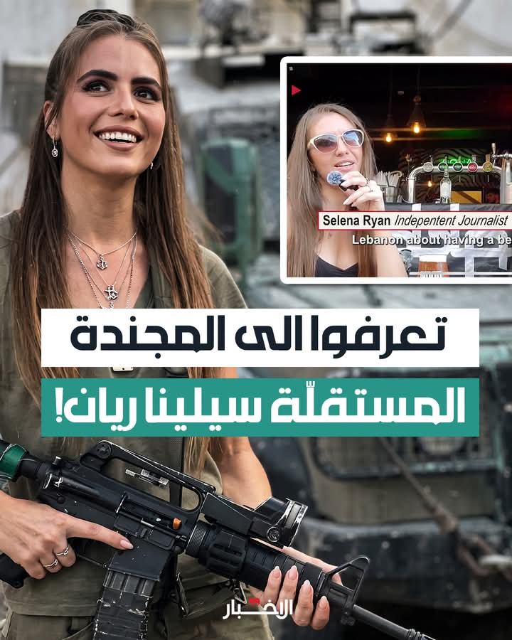 تحقيق لحسين شعبان في «المفكرة القانونية»: تعرّفوا إلى المجنّدة المستقلّة سيلينا ريان! - صورة مميزة تحقيق لحسين شعبان في «المفكرة القانونية»: تعرّفوا إلى المجنّدة المستقلّة سيلينا ريان!