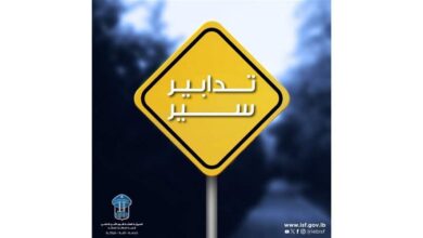 تدابير سير في 12 و13 بسبب إقامة مهرجان صيفي في العقيبة… وفي 13 في…