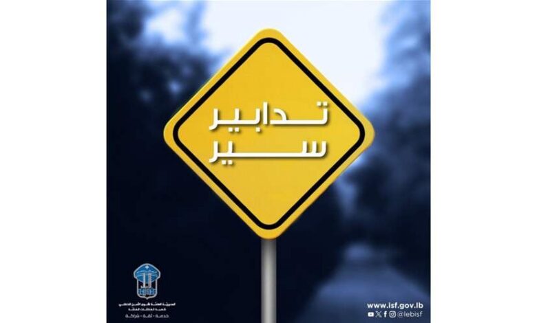 تدابير سير في 12 و13 بسبب إقامة مهرجان صيفي في العقيبة… وفي 13 في…
