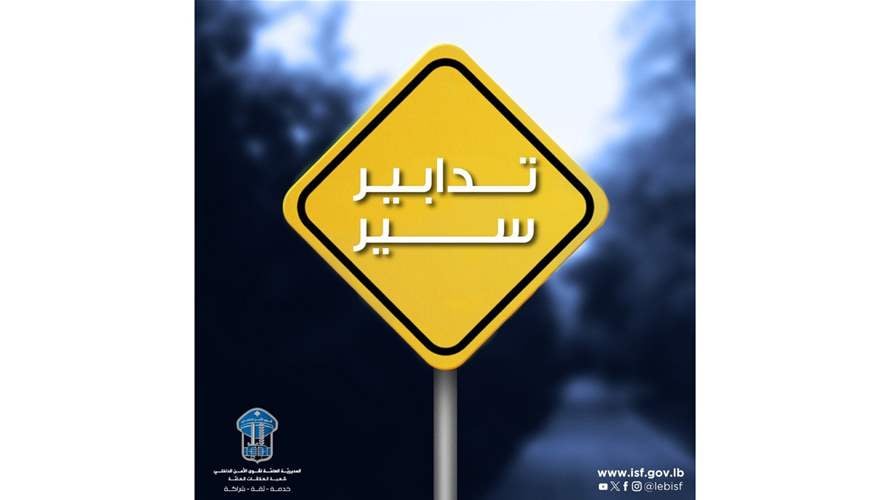 تدابير سير في 12 و13 بسبب إقامة مهرجان صيفي في العقيبة… وفي 13 في…
