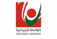 توضيح من الجامعة اللبنانية عن مباراة الدخول إلى كليات الطب وطب الأسنان والصيدلة