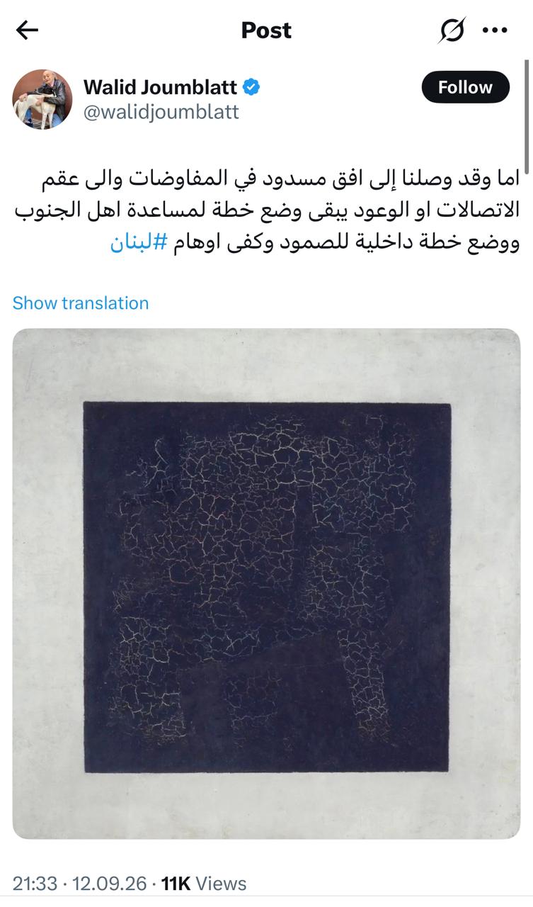 جنبلاط: لوضع خطة لمساعدة اهل الجنوب وللصمود بعدما وصلنا إلى افق مسدود في المفاوضات - صورة مميزة جنبلاط: لوضع خطة لمساعدة اهل الجنوب وللصمود بعدما وصلنا إلى افق مسدود في المفاوضات