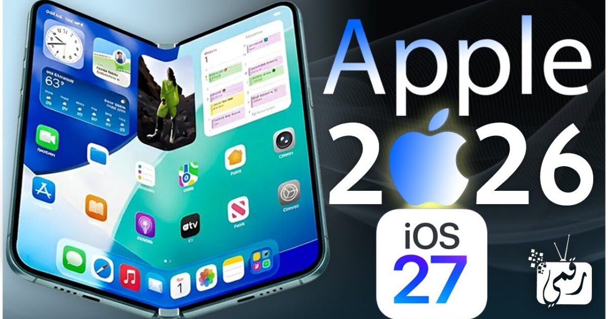 خلل في iOS 27 يجمّد هواتف آيفون مؤقتًا.. - صورة مميزة خلل في iOS 27 يجمّد هواتف آيفون مؤقتًا..