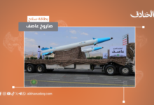 صاروخ عاصف اليمني