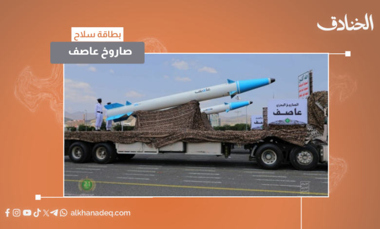 صاروخ عاصف اليمني