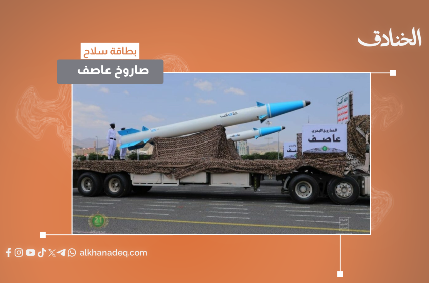 صاروخ عاصف اليمني