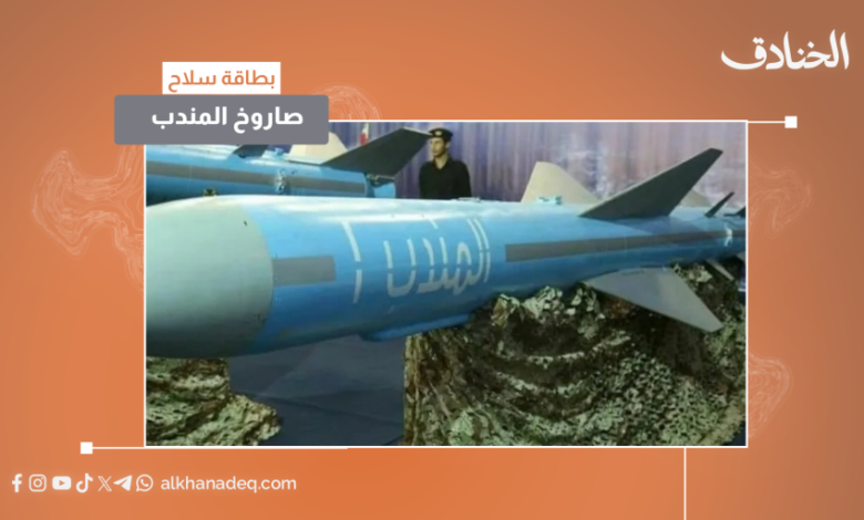 صاروخ مندب اليمني