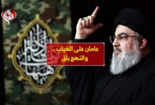 عامان علی الغياب.. والنهج باق