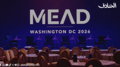 قمة MEAD في واشنطن: ما الذي دار خلف الأبواب المغلقة؟