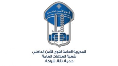 قوى الأمن حذّرت من مواقع وهمية للاستثمار والتداول تديرها شبكة احتيال دولية