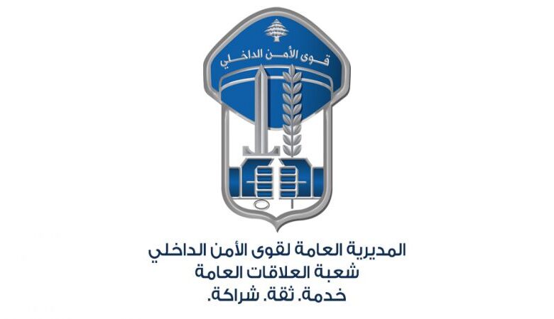 قوى الأمن حذّرت من مواقع وهمية للاستثمار والتداول تديرها شبكة احتيال دولية