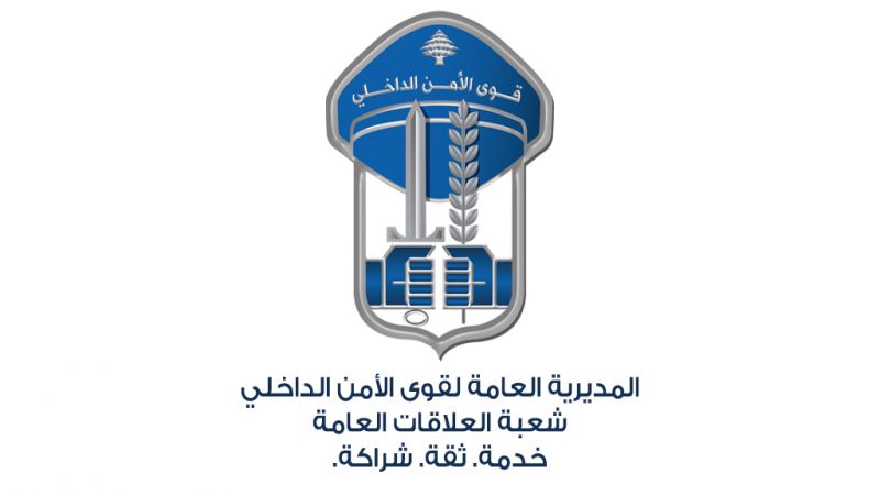 قوى الأمن حذّرت من مواقع وهمية للاستثمار والتداول تديرها شبكة احتيال دولية - صورة مميزة قوى الأمن حذّرت من مواقع وهمية للاستثمار والتداول تديرها شبكة احتيال دولية