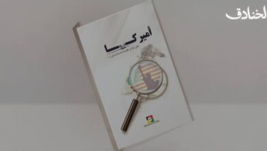كتاب: أميركا في فكر الإمام الخامنئي